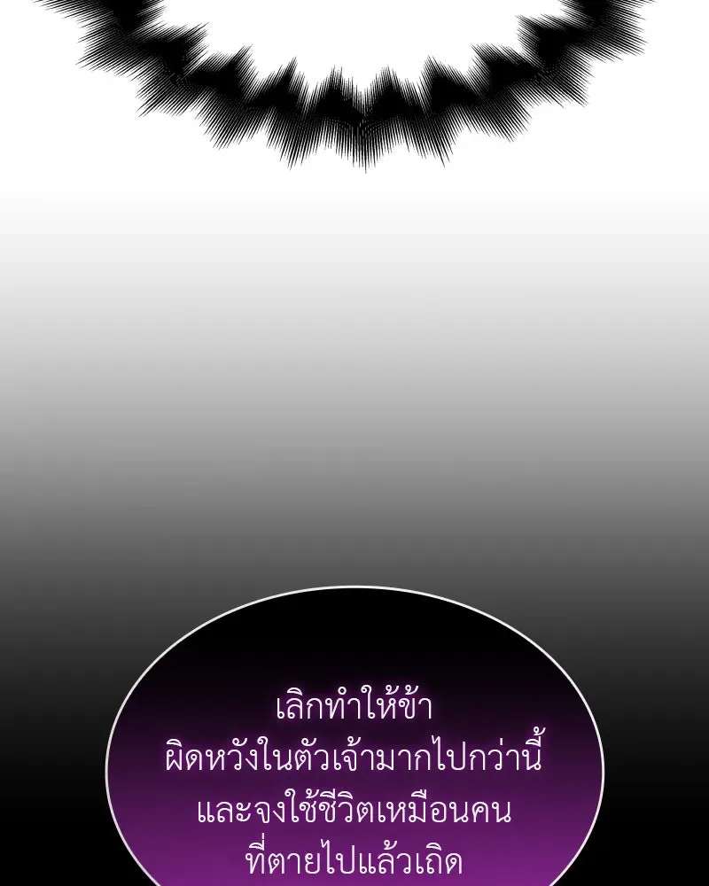 I Reincarnated As The Crazed Heir เกิดอีกทีเป็นว่าที่ประมุขลัทธิมาร ตอนที่ 112 หน้า 185