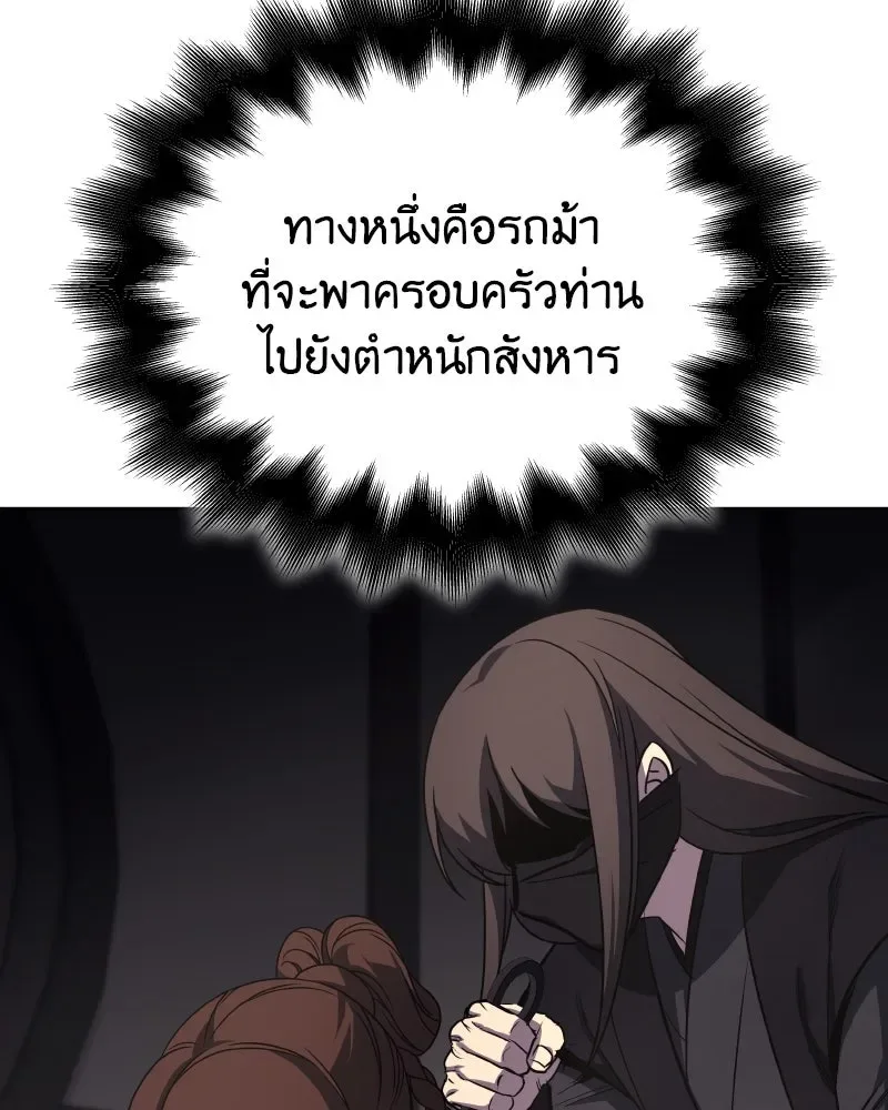 I Reincarnated As The Crazed Heir เกิดอีกทีเป็นว่าที่ประมุขลัทธิมาร ตอนที่ 112 หน้า 197