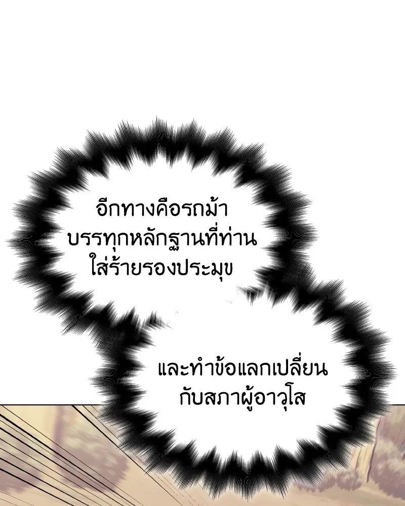I Reincarnated As The Crazed Heir เกิดอีกทีเป็นว่าที่ประมุขลัทธิมาร ตอนที่ 112 หน้า 199