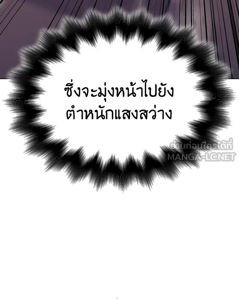 I Reincarnated As The Crazed Heir เกิดอีกทีเป็นว่าที่ประมุขลัทธิมาร ตอนที่ 112 หน้า 201