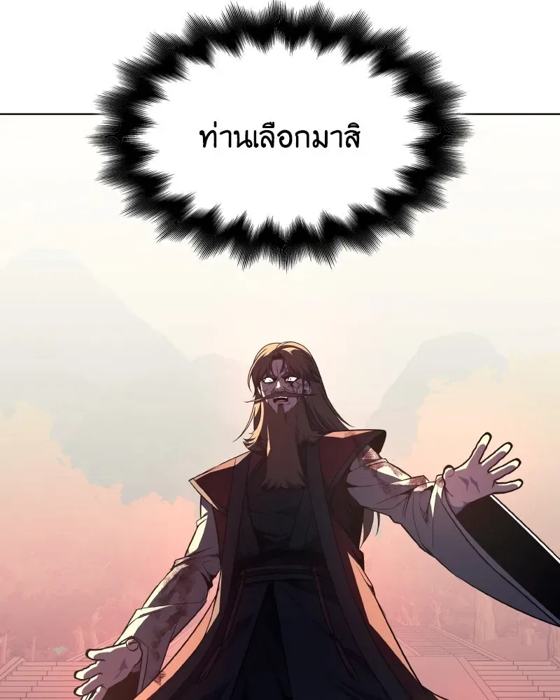 I Reincarnated As The Crazed Heir เกิดอีกทีเป็นว่าที่ประมุขลัทธิมาร ตอนที่ 112 หน้า 202