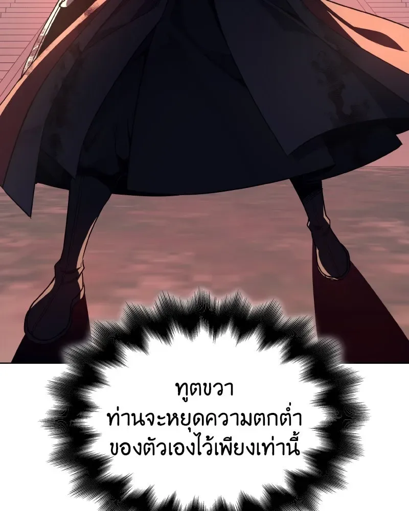 I Reincarnated As The Crazed Heir เกิดอีกทีเป็นว่าที่ประมุขลัทธิมาร ตอนที่ 112 หน้า 203