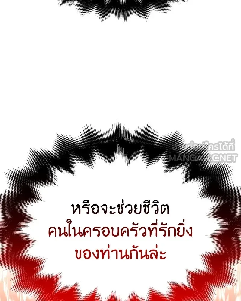 I Reincarnated As The Crazed Heir เกิดอีกทีเป็นว่าที่ประมุขลัทธิมาร ตอนที่ 112 หน้า 204