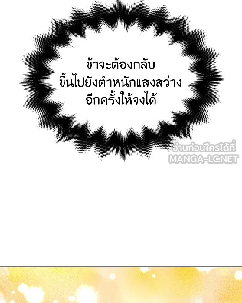 I Reincarnated As The Crazed Heir เกิดอีกทีเป็นว่าที่ประมุขลัทธิมาร ตอนที่ 112 หน้า 21