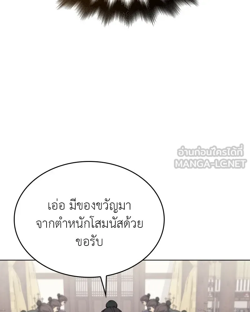 I Reincarnated As The Crazed Heir เกิดอีกทีเป็นว่าที่ประมุขลัทธิมาร ตอนที่ 112 หน้า 24