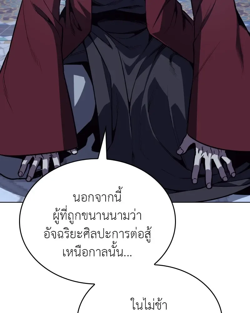 I Reincarnated As The Crazed Heir เกิดอีกทีเป็นว่าที่ประมุขลัทธิมาร ตอนที่ 112 หน้า 46