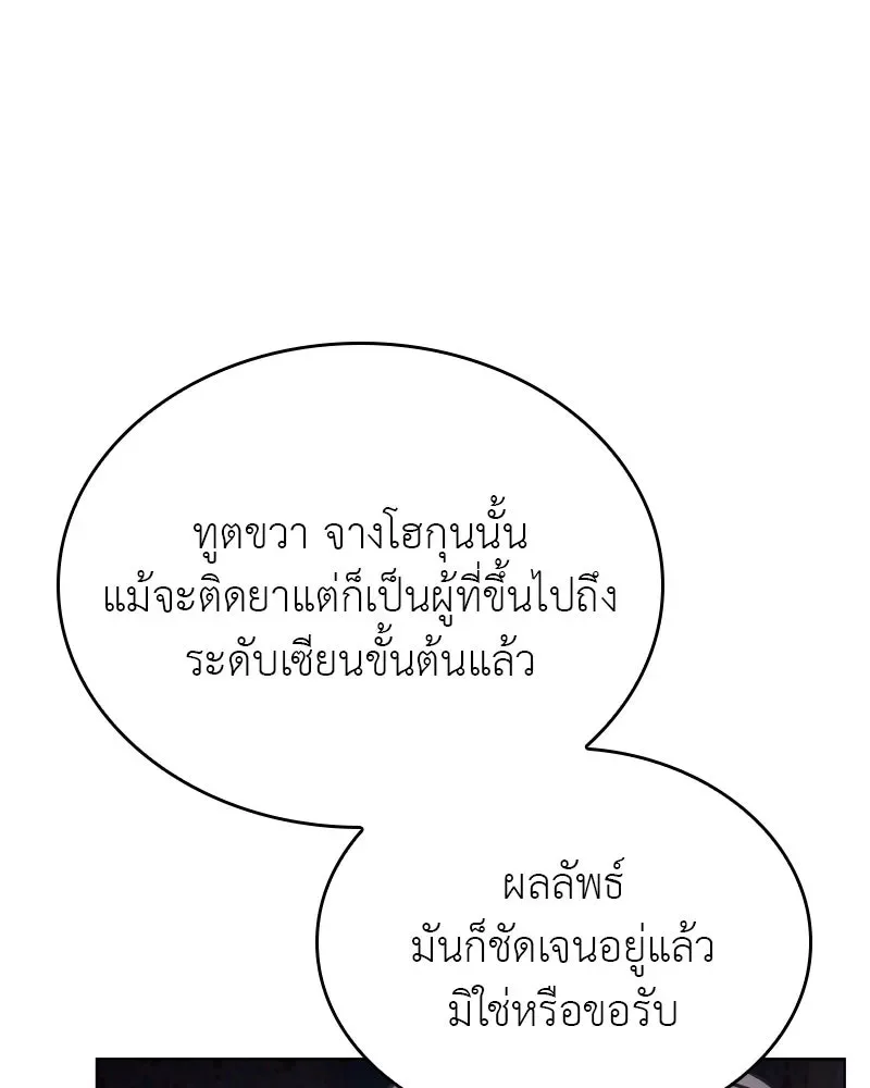 I Reincarnated As The Crazed Heir เกิดอีกทีเป็นว่าที่ประมุขลัทธิมาร ตอนที่ 112 หน้า 53