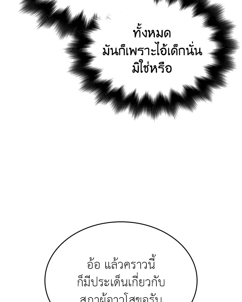 I Reincarnated As The Crazed Heir เกิดอีกทีเป็นว่าที่ประมุขลัทธิมาร ตอนที่ 112 หน้า 7