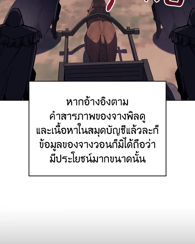I Reincarnated As The Crazed Heir เกิดอีกทีเป็นว่าที่ประมุขลัทธิมาร ตอนที่ 112 หน้า 76