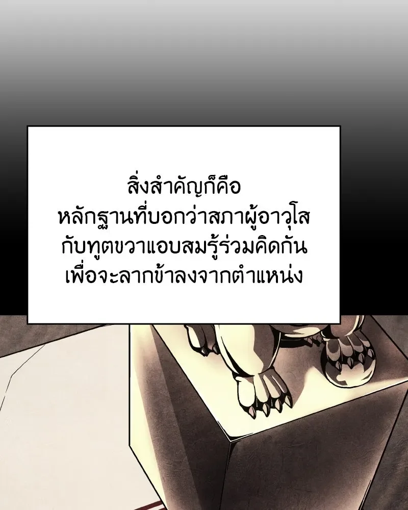 I Reincarnated As The Crazed Heir เกิดอีกทีเป็นว่าที่ประมุขลัทธิมาร ตอนที่ 112 หน้า 77