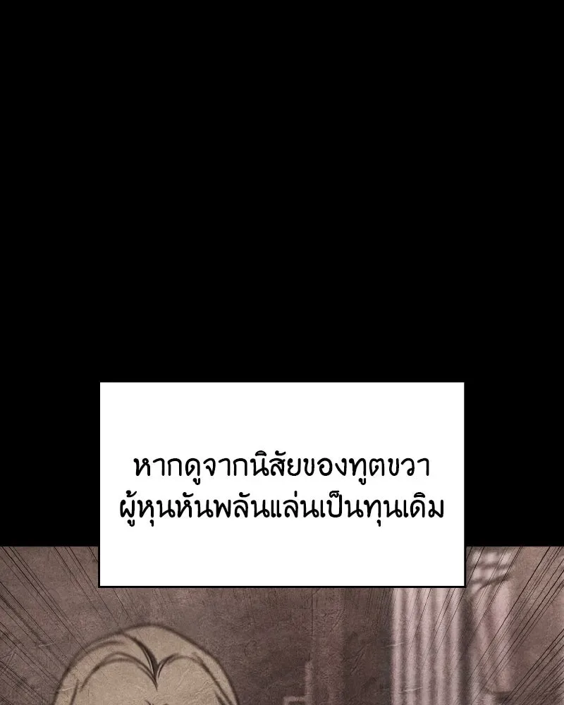 I Reincarnated As The Crazed Heir เกิดอีกทีเป็นว่าที่ประมุขลัทธิมาร ตอนที่ 112 หน้า 79