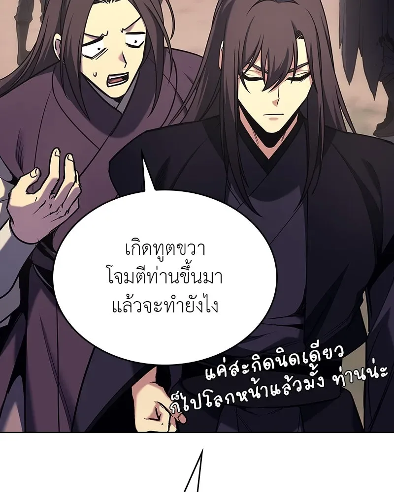 I Reincarnated As The Crazed Heir เกิดอีกทีเป็นว่าที่ประมุขลัทธิมาร ตอนที่ 113 หน้า 103