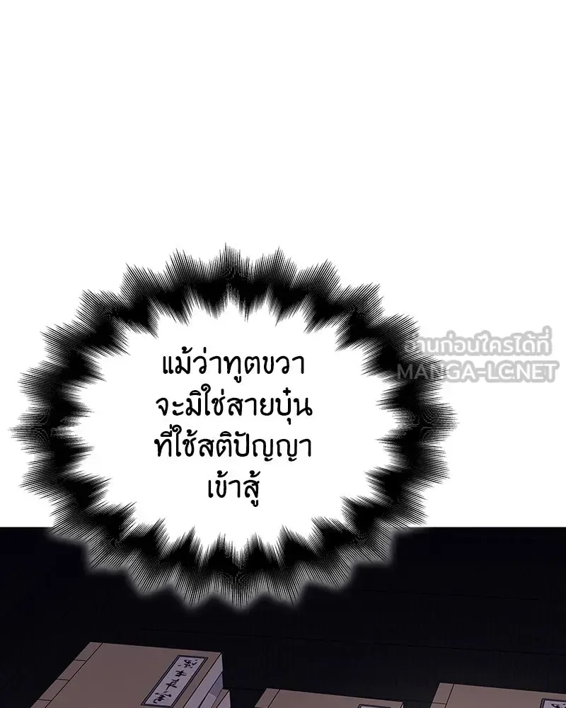 I Reincarnated As The Crazed Heir เกิดอีกทีเป็นว่าที่ประมุขลัทธิมาร ตอนที่ 113 หน้า 111