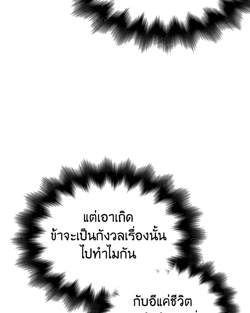 I Reincarnated As The Crazed Heir เกิดอีกทีเป็นว่าที่ประมุขลัทธิมาร ตอนที่ 113 หน้า 115