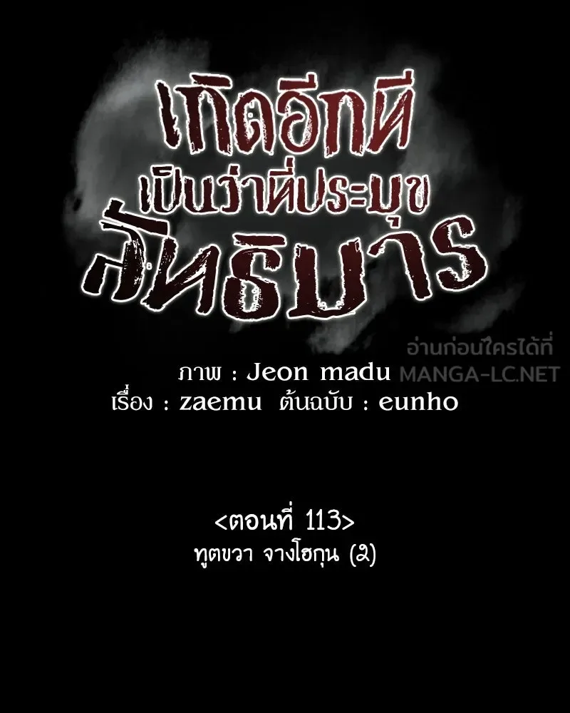 I Reincarnated As The Crazed Heir เกิดอีกทีเป็นว่าที่ประมุขลัทธิมาร ตอนที่ 113 หน้า 120