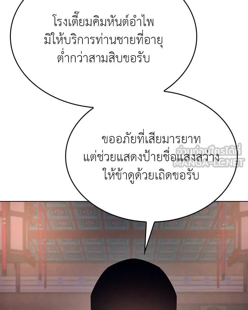 I Reincarnated As The Crazed Heir เกิดอีกทีเป็นว่าที่ประมุขลัทธิมาร ตอนที่ 113 หน้า 132