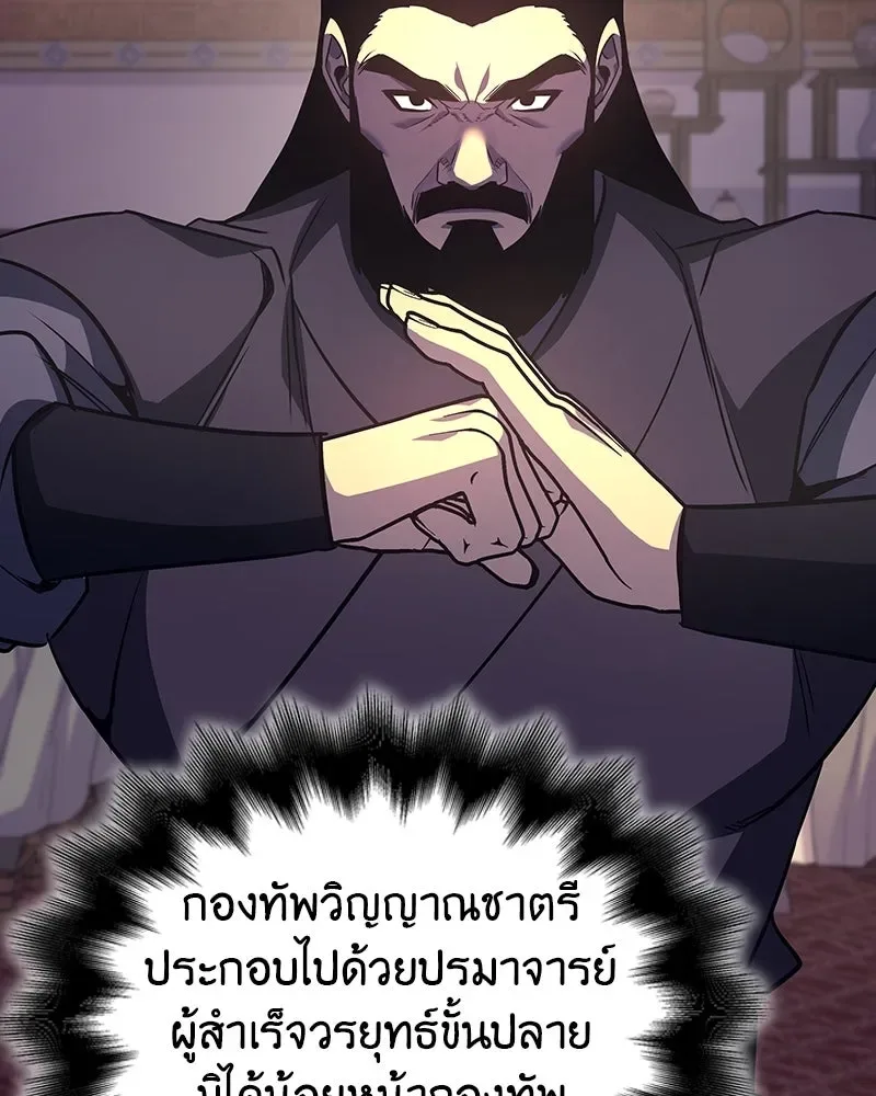 I Reincarnated As The Crazed Heir เกิดอีกทีเป็นว่าที่ประมุขลัทธิมาร ตอนที่ 113 หน้า 133