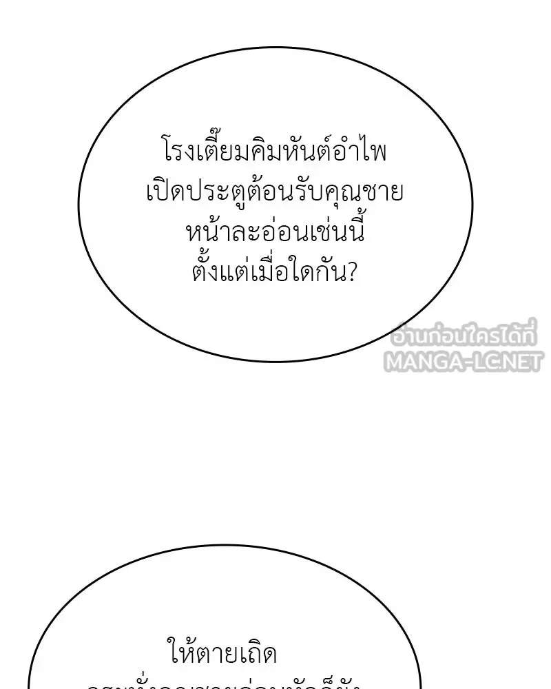 I Reincarnated As The Crazed Heir เกิดอีกทีเป็นว่าที่ประมุขลัทธิมาร ตอนที่ 113 หน้า 135
