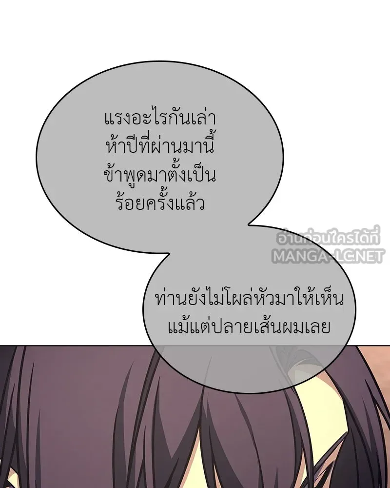 I Reincarnated As The Crazed Heir เกิดอีกทีเป็นว่าที่ประมุขลัทธิมาร ตอนที่ 113 หน้า 138