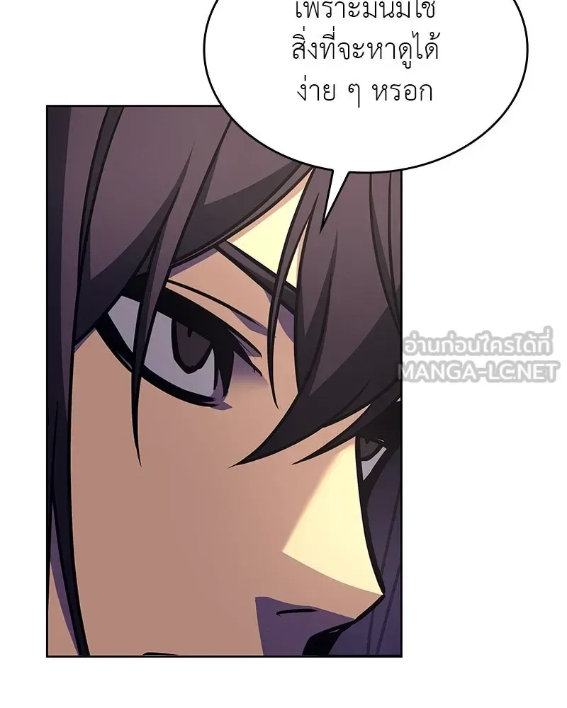 I Reincarnated As The Crazed Heir เกิดอีกทีเป็นว่าที่ประมุขลัทธิมาร ตอนที่ 113 หน้า 141