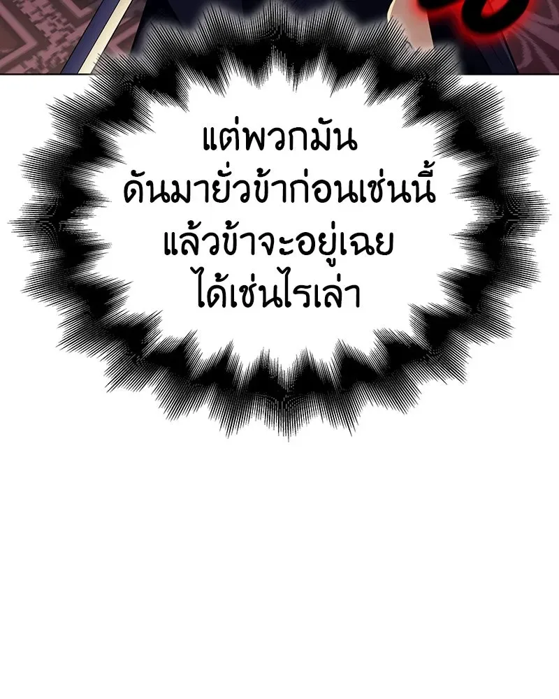 I Reincarnated As The Crazed Heir เกิดอีกทีเป็นว่าที่ประมุขลัทธิมาร ตอนที่ 113 หน้า 163