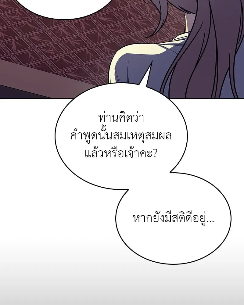 I Reincarnated As The Crazed Heir เกิดอีกทีเป็นว่าที่ประมุขลัทธิมาร ตอนที่ 113 หน้า 173