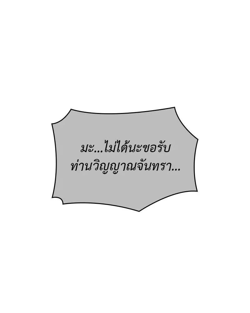 I Reincarnated As The Crazed Heir เกิดอีกทีเป็นว่าที่ประมุขลัทธิมาร ตอนที่ 113 หน้า 188