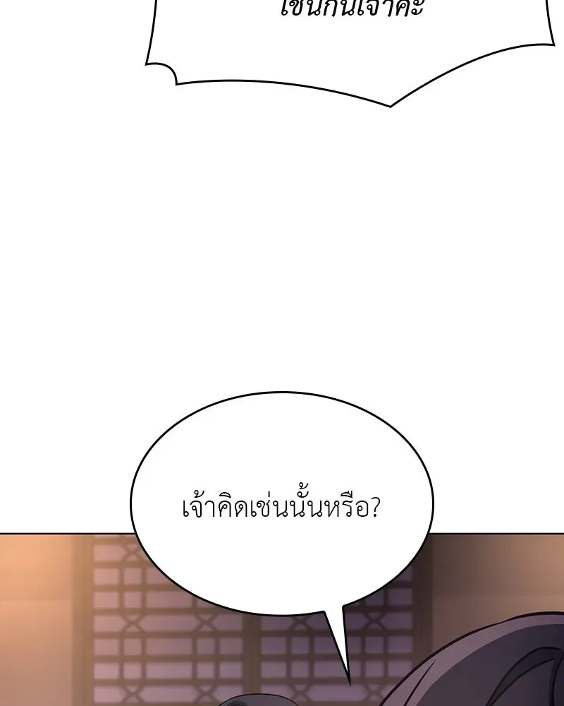 I Reincarnated As The Crazed Heir เกิดอีกทีเป็นว่าที่ประมุขลัทธิมาร ตอนที่ 113 หน้า 197