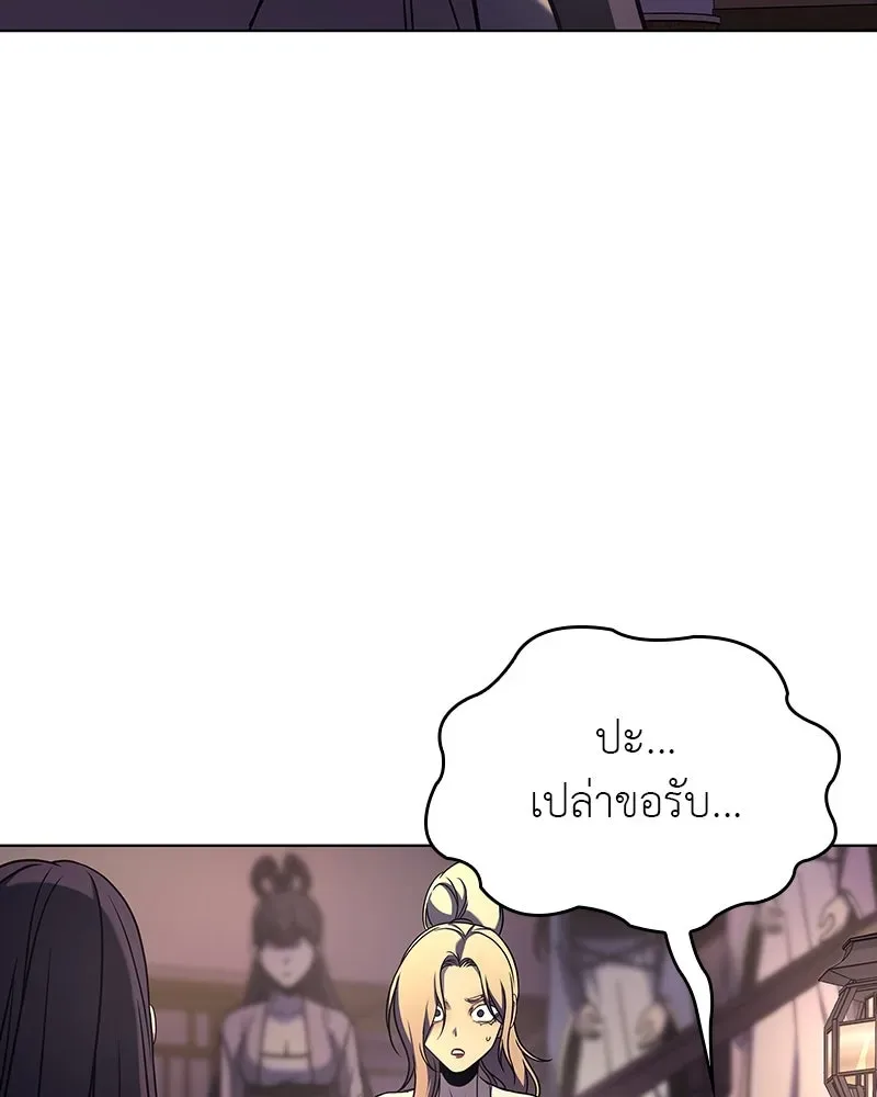 I Reincarnated As The Crazed Heir เกิดอีกทีเป็นว่าที่ประมุขลัทธิมาร ตอนที่ 113 หน้า 203