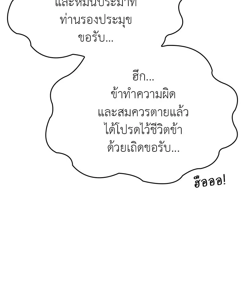 I Reincarnated As The Crazed Heir เกิดอีกทีเป็นว่าที่ประมุขลัทธิมาร ตอนที่ 113 หน้า 205