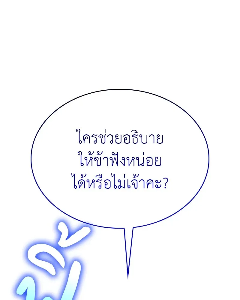 I Reincarnated As The Crazed Heir เกิดอีกทีเป็นว่าที่ประมุขลัทธิมาร ตอนที่ 113 หน้า 229
