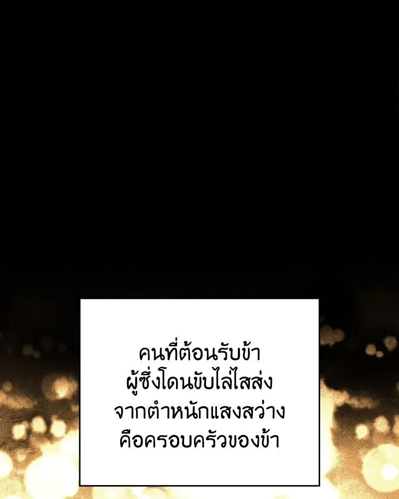 I Reincarnated As The Crazed Heir เกิดอีกทีเป็นว่าที่ประมุขลัทธิมาร ตอนที่ 113 หน้า 4