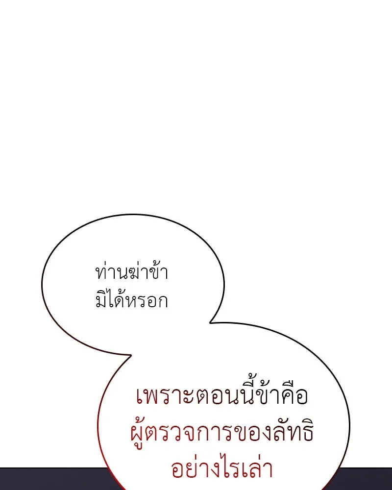 I Reincarnated As The Crazed Heir เกิดอีกทีเป็นว่าที่ประมุขลัทธิมาร ตอนที่ 113 หน้า 61