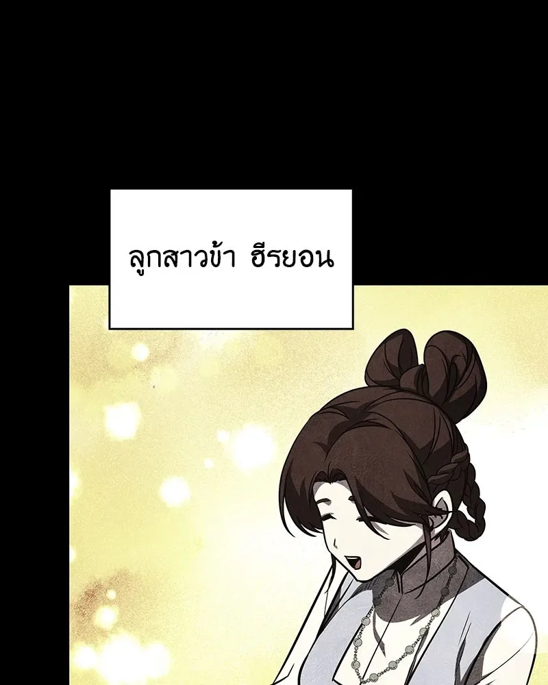 I Reincarnated As The Crazed Heir เกิดอีกทีเป็นว่าที่ประมุขลัทธิมาร ตอนที่ 113 หน้า 8