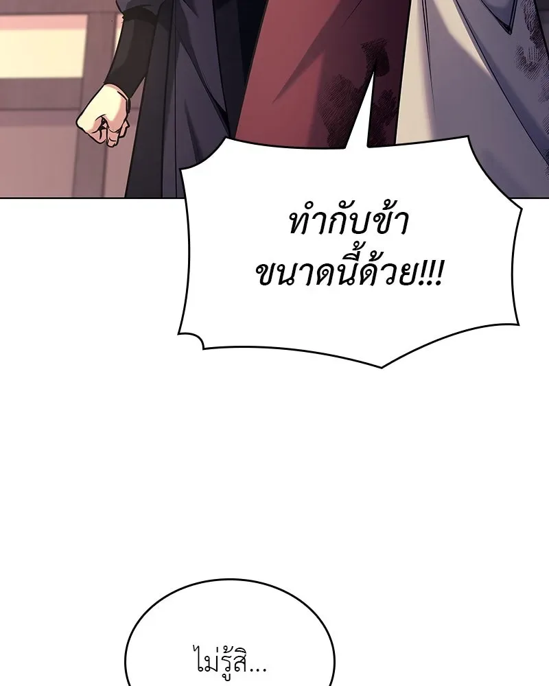 I Reincarnated As The Crazed Heir เกิดอีกทีเป็นว่าที่ประมุขลัทธิมาร ตอนที่ 113 หน้า 85