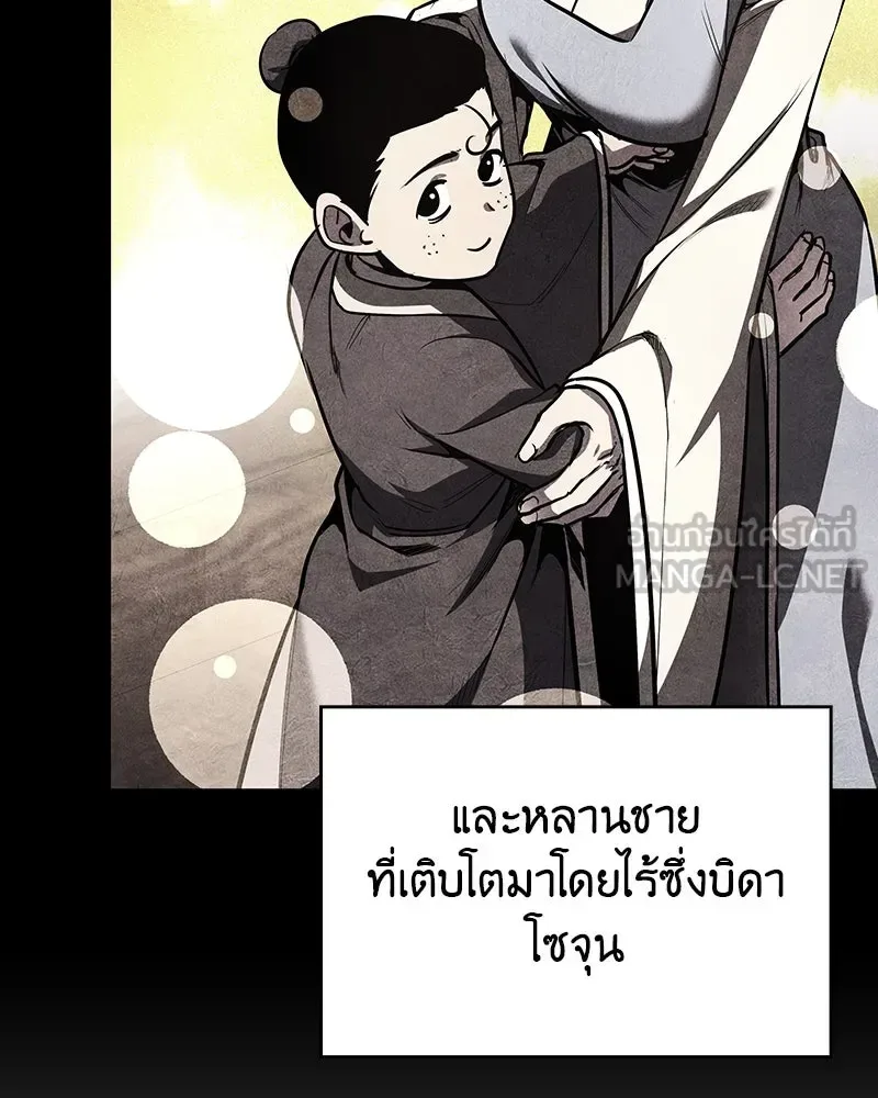 I Reincarnated As The Crazed Heir เกิดอีกทีเป็นว่าที่ประมุขลัทธิมาร ตอนที่ 113 หน้า 9