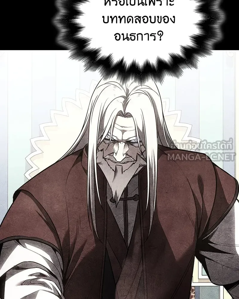 I Reincarnated As The Crazed Heir เกิดอีกทีเป็นว่าที่ประมุขลัทธิมาร ตอนที่ 113 หน้า 90