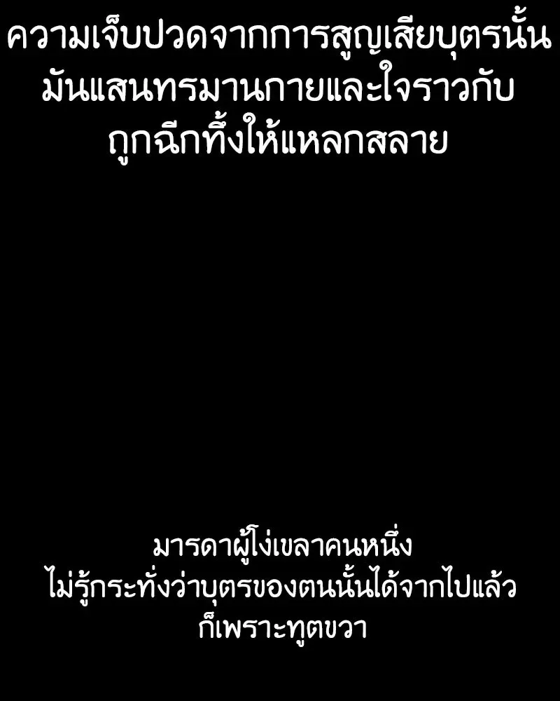 I Reincarnated As The Crazed Heir เกิดอีกทีเป็นว่าที่ประมุขลัทธิมาร ตอนที่ 113 หน้า 94