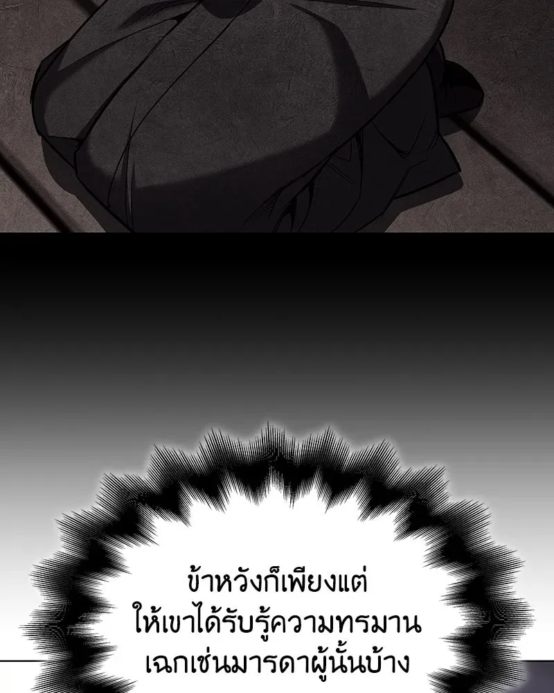 I Reincarnated As The Crazed Heir เกิดอีกทีเป็นว่าที่ประมุขลัทธิมาร ตอนที่ 113 หน้า 98