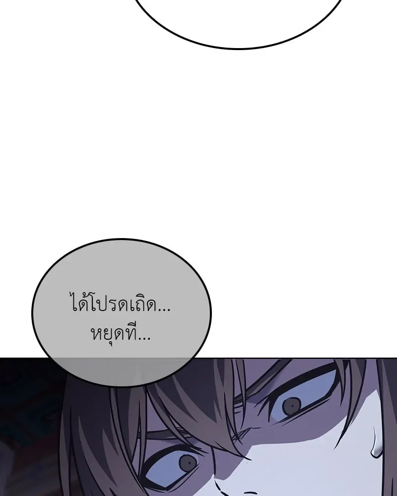 I Reincarnated As The Crazed Heir เกิดอีกทีเป็นว่าที่ประมุขลัทธิมาร ตอนที่ 114 หน้า 103