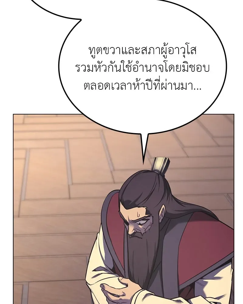 I Reincarnated As The Crazed Heir เกิดอีกทีเป็นว่าที่ประมุขลัทธิมาร ตอนที่ 114 หน้า 122
