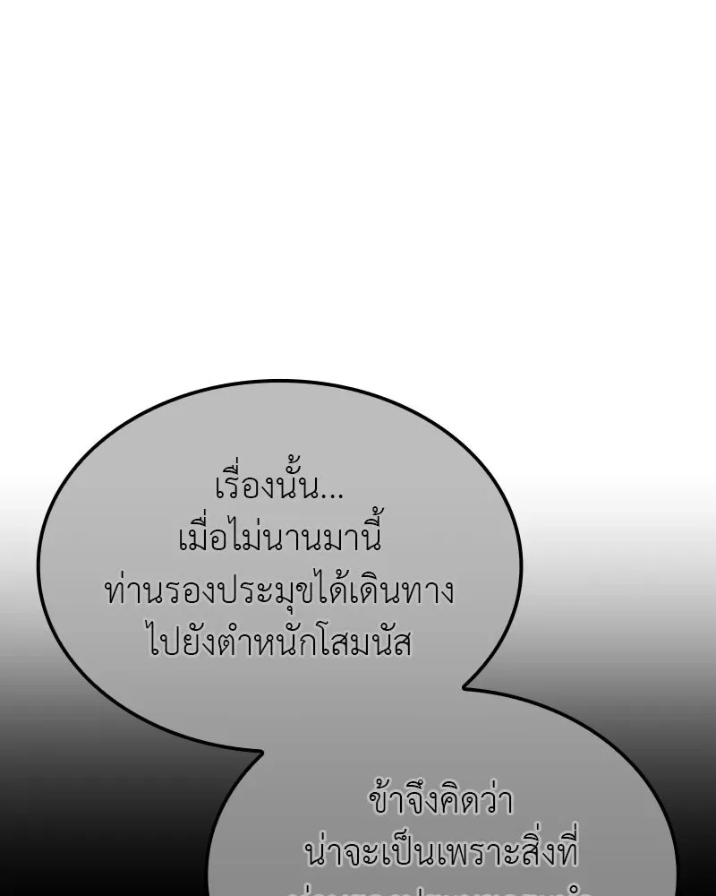 I Reincarnated As The Crazed Heir เกิดอีกทีเป็นว่าที่ประมุขลัทธิมาร ตอนที่ 114 หน้า 127