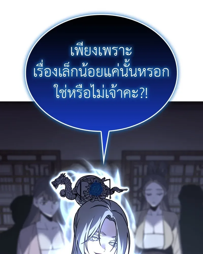 I Reincarnated As The Crazed Heir เกิดอีกทีเป็นว่าที่ประมุขลัทธิมาร ตอนที่ 114 หน้า 13