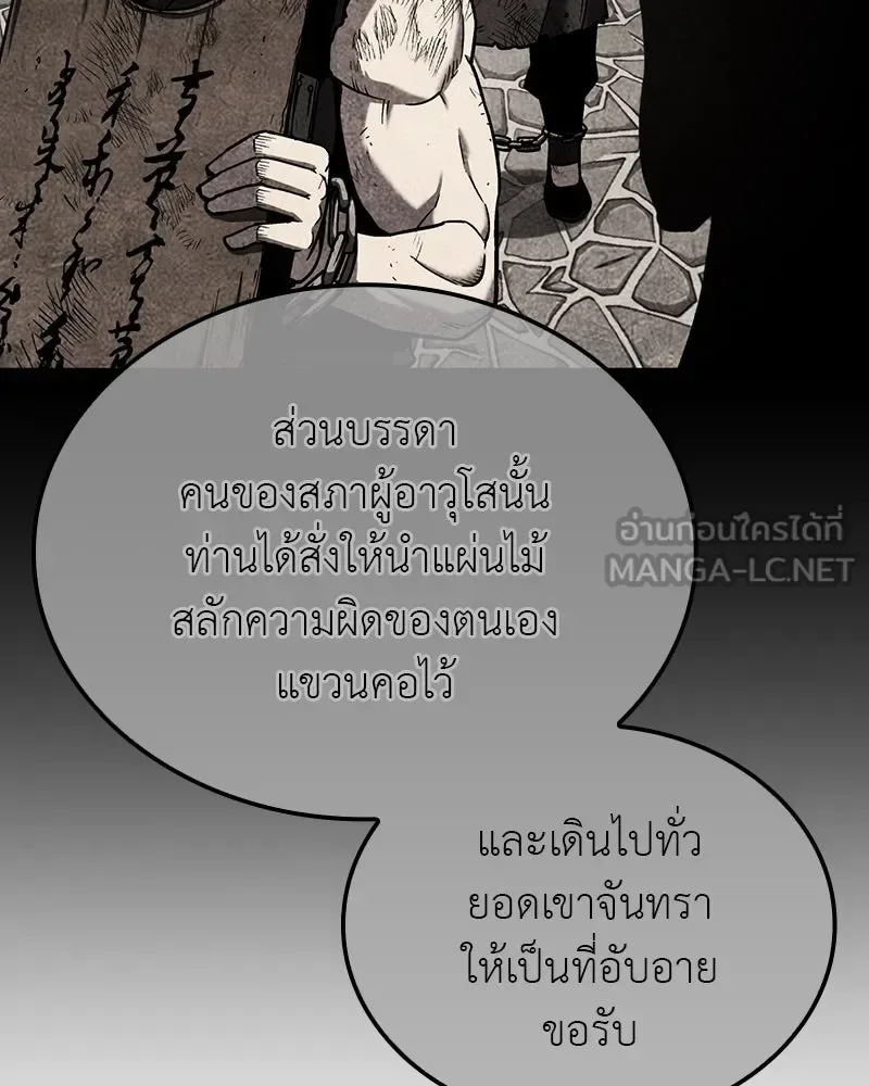 I Reincarnated As The Crazed Heir เกิดอีกทีเป็นว่าที่ประมุขลัทธิมาร ตอนที่ 114 หน้า 132