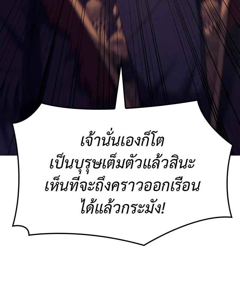 I Reincarnated As The Crazed Heir เกิดอีกทีเป็นว่าที่ประมุขลัทธิมาร ตอนที่ 114 หน้า 137