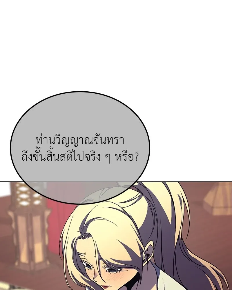 I Reincarnated As The Crazed Heir เกิดอีกทีเป็นว่าที่ประมุขลัทธิมาร ตอนที่ 114 หน้า 145