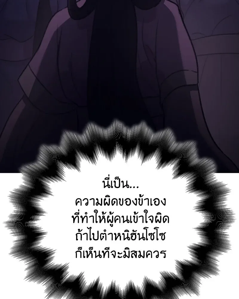I Reincarnated As The Crazed Heir เกิดอีกทีเป็นว่าที่ประมุขลัทธิมาร ตอนที่ 114 หน้า 149