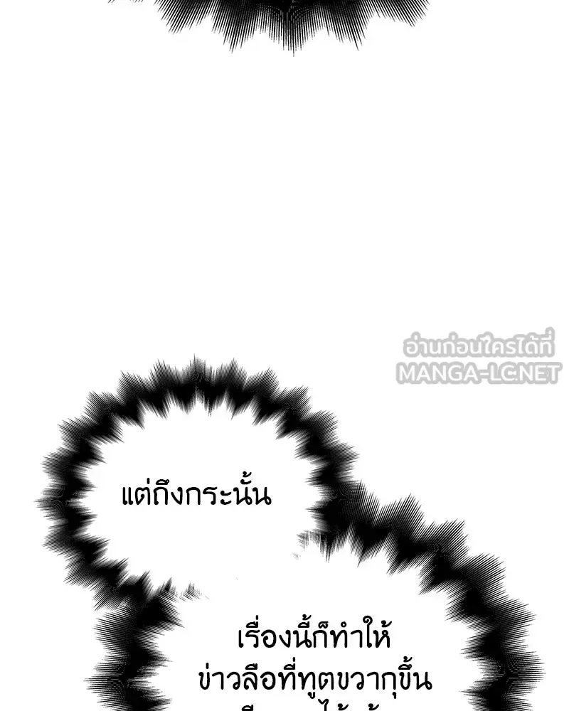 I Reincarnated As The Crazed Heir เกิดอีกทีเป็นว่าที่ประมุขลัทธิมาร ตอนที่ 114 หน้า 150