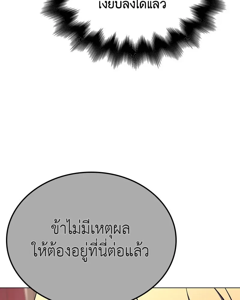 I Reincarnated As The Crazed Heir เกิดอีกทีเป็นว่าที่ประมุขลัทธิมาร ตอนที่ 114 หน้า 151