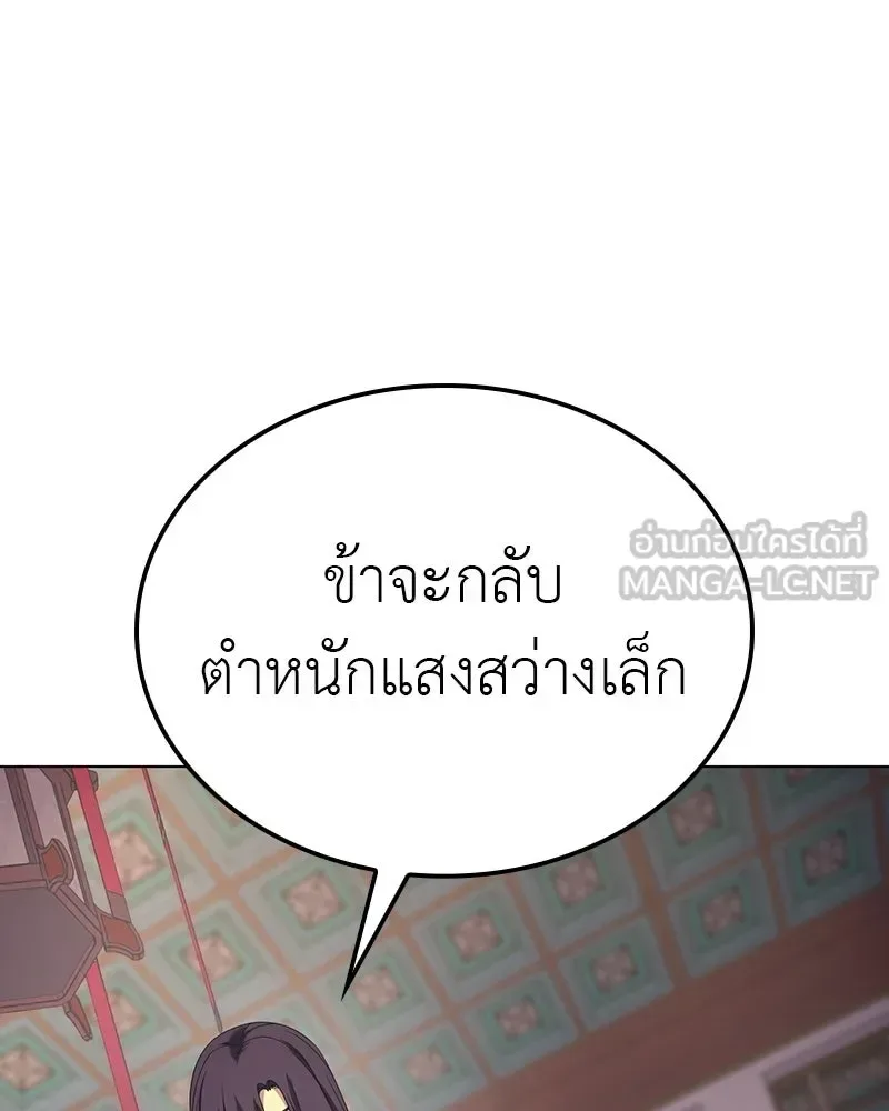 I Reincarnated As The Crazed Heir เกิดอีกทีเป็นว่าที่ประมุขลัทธิมาร ตอนที่ 114 หน้า 153